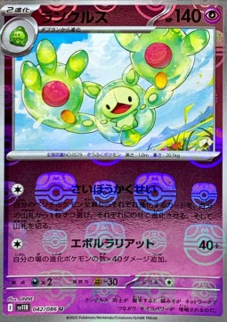 Reuniclus - Black Bolt JP: Additionals (Uncommon) [xsv11B-042] Hauptbild