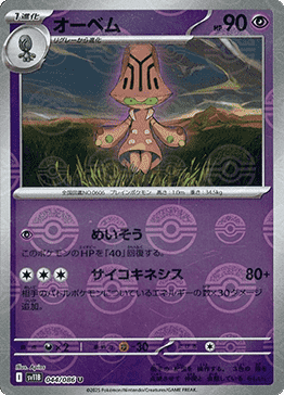Beheeyem - Black Bolt JP: Additionals (Uncommon) [xsv11B-044] Hauptbild