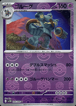 Golurk - Black Bolt JP: Additionals (Uncommon) [xsv11B-046]