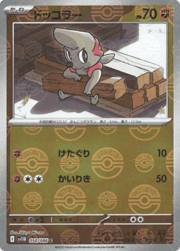 Timburr - Black Bolt JP: Additionals (Common) [xsv11B-050] Hauptbild