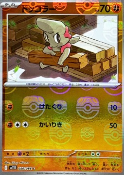 Timburr - Black Bolt JP: Additionals (Common) [xsv11B-050] Hover Image