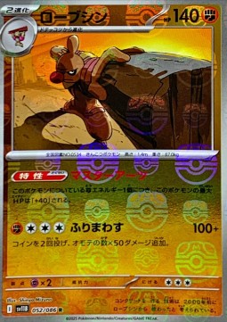 Conkeldurr - Black Bolt JP: Additionals (Rare) [xsv11B-052] Hover Image