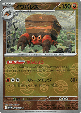 Crustle - Black Bolt JP: Additionals (Uncommon) [xsv11B-055] Hauptbild