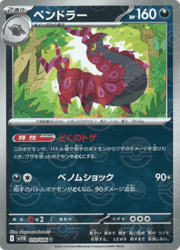 Scolipede - Black Bolt JP: Additionals (Uncommon) [xsv11B-059] Imagen principal del producto