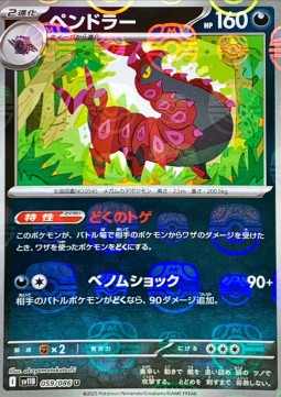 Scolipede - Black Bolt JP: Additionals (Uncommon) [xsv11B-059] Imagen principal del producto