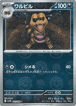 Krokorok - Black Bolt JP: Additionals (Common) [xsv11B-061]