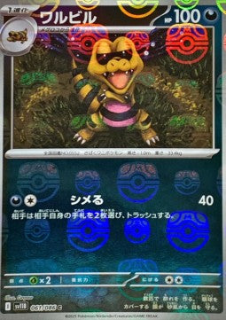Krokorok - Black Bolt JP: Additionals (Common) [xsv11B-061] Imagen principal del producto