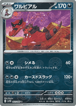 Krookodile - Black Bolt JP: Additionals (Uncommon) [xsv11B-062] Hauptbild