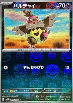 Vullaby - Black Bolt JP: Additionals (Common) [xsv11B-063]