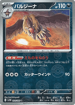 Mandibuzz - Black Bolt JP: Additionals (Uncommon) [xsv11B-064] Immagine principale del prodotto