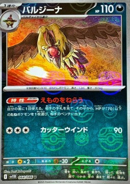 Mandibuzz - Black Bolt JP: Additionals (Uncommon) [xsv11B-064] Imagen principal del producto