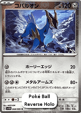 Cobalion - Black Bolt JP: Additionals (Rare) [xsv11B-068] Imagen principal del producto