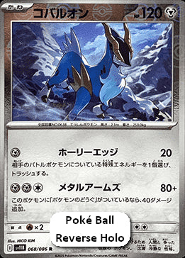 Cobalion - Black Bolt JP: Additionals (Rare) [xsv11B-068]