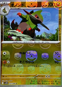 Fraxure - Black Bolt JP: Additionals (Common) [xsv11B-071]