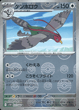 Unfezant - Black Bolt JP: Additionals (Uncommon) [xsv11B-075]