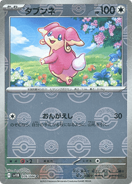 Audino - Black Bolt JP: Additionals (Common) [xsv11B-076] Imagen principal del producto