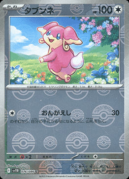 Audino - Black Bolt JP: Additionals (Common) [xsv11B-076]