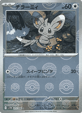 Minccino - Black Bolt JP: Additionals (Common) [xsv11B-077] Hauptbild