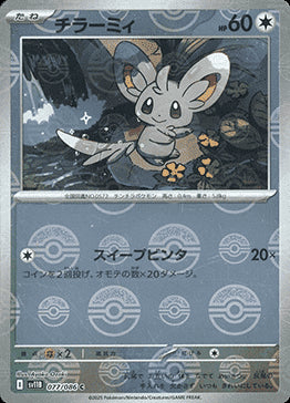 Minccino - Black Bolt JP: Additionals (Common) [xsv11B-077] Hover Image