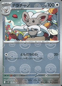 Cinccino - Black Bolt JP: Additionals (Uncommon) [xsv11B-078] Hover Image