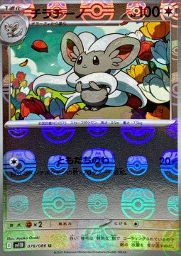 Cinccino - Black Bolt JP: Additionals (Uncommon) [xsv11B-078] Imagen principal del producto