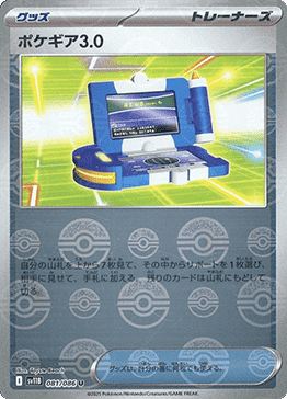 Pokégear 3.0 Imagen principal del producto