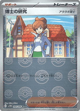 Professor's Research - Professor Juniper - Black Bolt JP: Additionals (Uncommon) [xsv11B-084] Imagen principal del producto