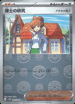 Professor's Research - Professor Juniper - Black Bolt JP: Additionals (Uncommon) [xsv11B-084]