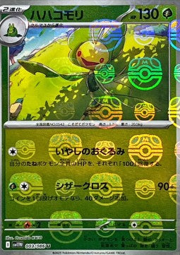 Leavanny - White Flare JP: Additionals (Uncommon) [xsv11W-003] Hoofdafbeelding