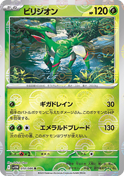 Virizion - White Flare JP: Additionals (Rare) [xsv11W-010] Hoofdafbeelding