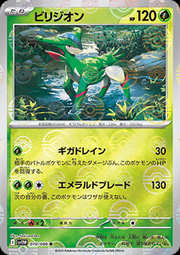 Virizion - White Flare JP: Additionals (Rare) [xsv11W-010] Hover Image