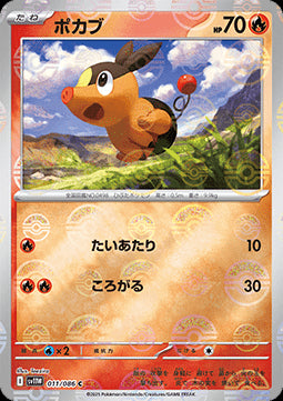 Tepig - White Flare JP: Additionals (Common) [xsv11W-011]