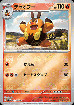 Pignite - White Flare JP: Additionals (Common) [xsv11W-012]