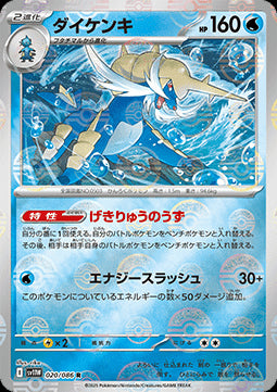 Samurott - White Flare JP: Additionals (Rare) [xsv11W-020] Hover Image