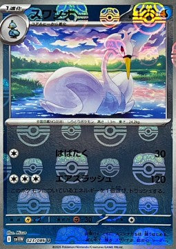 Swanna - White Flare JP: Additionals (Uncommon) [xsv11W-023]