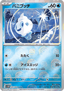 Vanillite - White Flare JP: Additionals (Common) [xsv11W-024] Immagine principale del prodotto