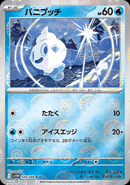 Vanillite - White Flare JP: Additionals (Common) [xsv11W-024]