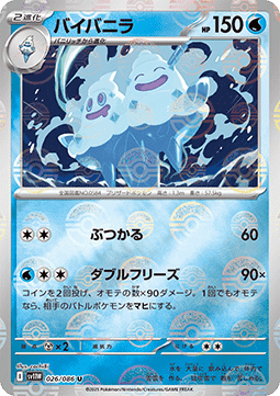 Vanilluxe - White Flare JP: Additionals (Uncommon) [xsv11W-026] Immagine principale del prodotto