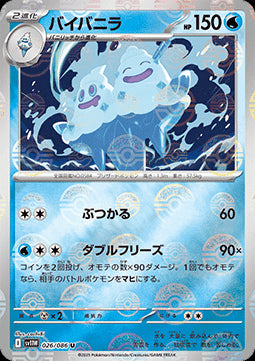 Vanilluxe - White Flare JP: Additionals (Uncommon) [xsv11W-026] Hover Image