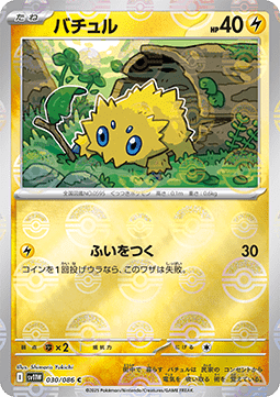 Joltik - White Flare JP: Additionals (Common) [xsv11W-030] Immagine principale del prodotto
