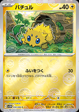 Joltik - White Flare JP: Additionals (Common) [xsv11W-030]