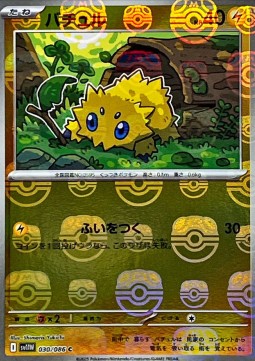 Joltik - White Flare JP: Additionals (Common) [xsv11W-030] Immagine principale del prodotto