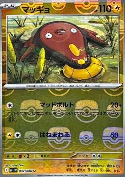 Stunfisk - White Flare JP: Additionals (Uncommon) [xsv11W-032] Hoofdafbeelding