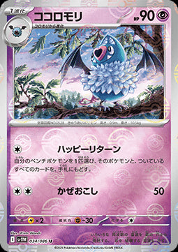 Swoobat - White Flare JP: Additionals (Uncommon) [xsv11W-034]