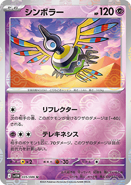 Sigilyph - White Flare JP: Additionals (Uncommon) [xsv11W-035] Immagine principale del prodotto