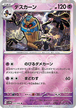 Cofagrigus - White Flare JP: Additionals (Rare) [xsv11W-037] Immagine principale del prodotto