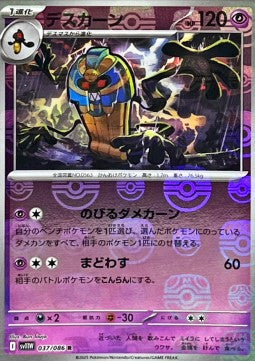 Cofagrigus - White Flare JP: Additionals (Rare) [xsv11W-037] Hoofdafbeelding