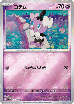Gothita - White Flare JP: Additionals (Common) [xsv11W-038] Immagine principale del prodotto