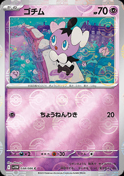 Gothita - White Flare JP: Additionals (Common) [xsv11W-038] Hover Image