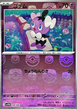 Gothita - White Flare JP: Additionals (Common) [xsv11W-038] Hover Image